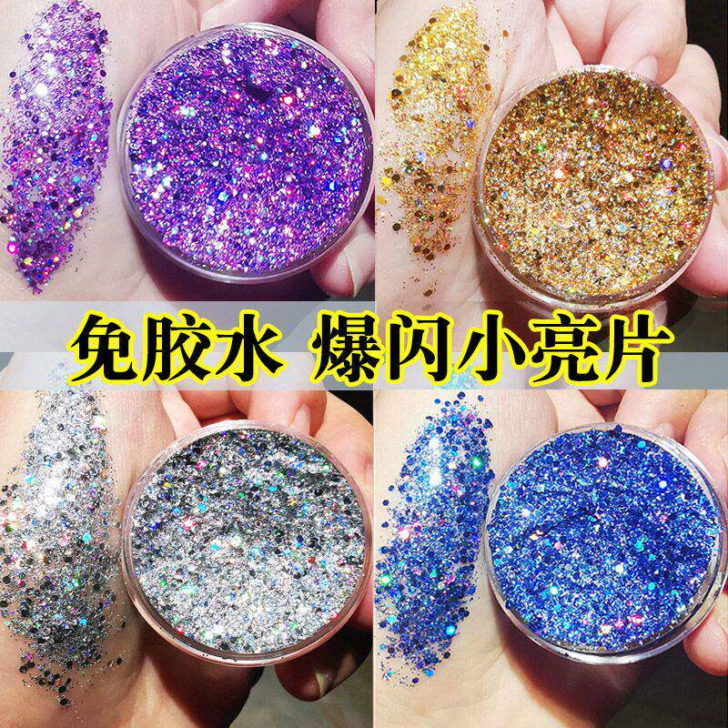 学生舞台妆亮片眼影亮晶晶细亮粉闪粉表演化妆脸上贴饰品头发彩妆