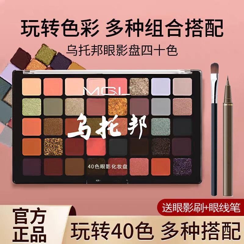 乌托邦40色眼影盘大盘全套大地色彩色舞台妆新款小红书爆