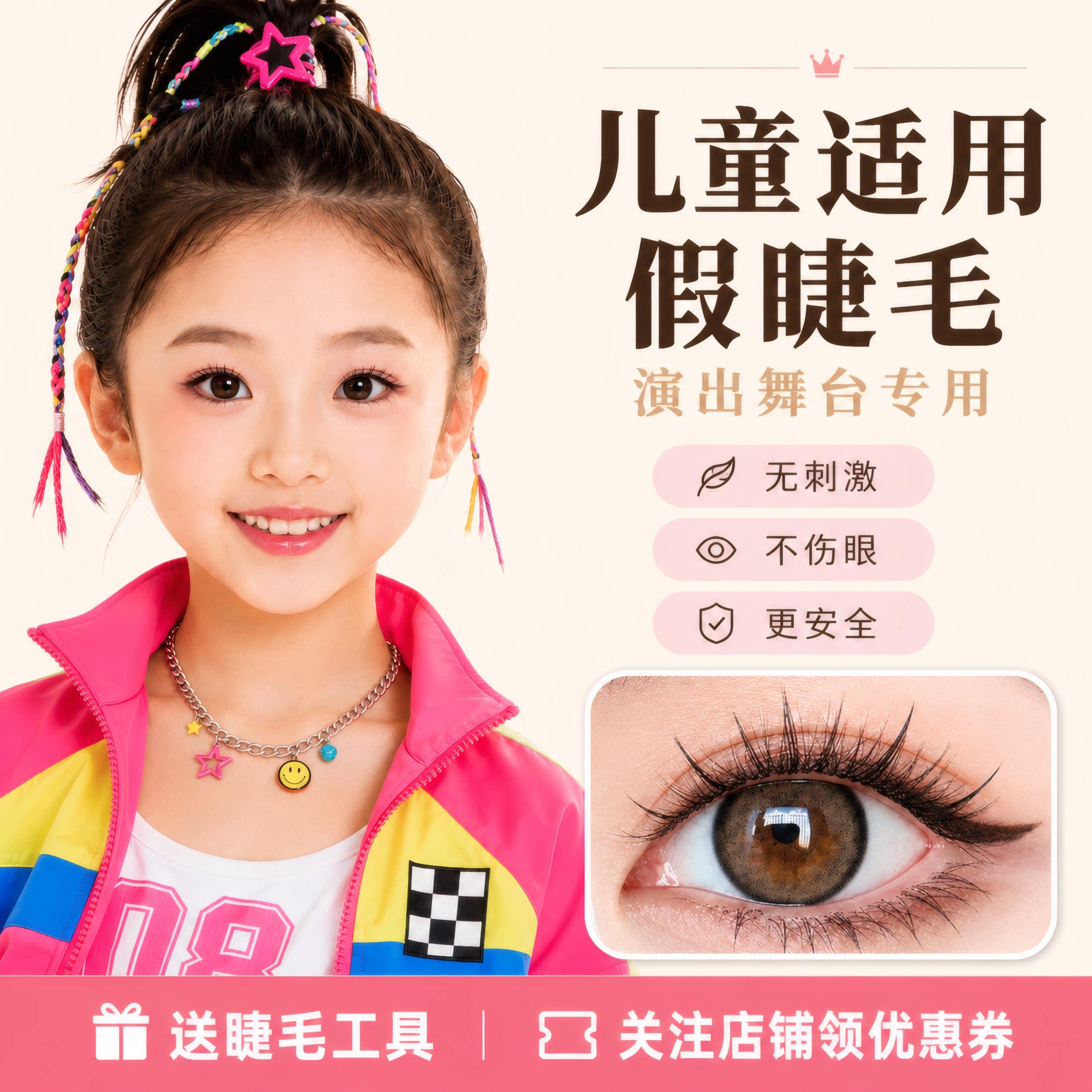 正品学生舞蹈化妆表演自然仿真学生免胶自粘假睫毛舞台妆演出专用