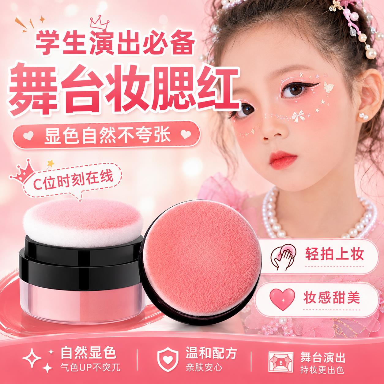 正品学生儿舞台妆童专用腮红演出表演上色不脱妆无毒可水洗胭脂