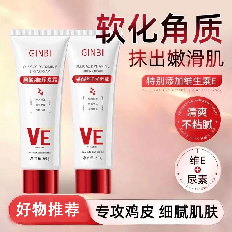 正品吟美果酸维E尿素霜身体乳保湿不油腻润肤霜夏天温和细腻果酸