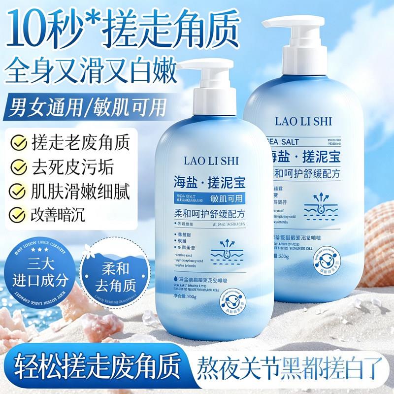 正品海盐搓泥宝面部去死皮去角质啫喱深层清洁全身鸡皮肤改善粗造