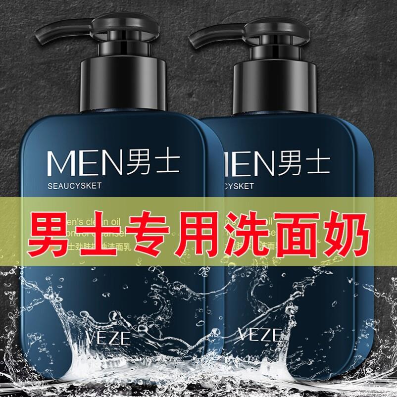 正品洗面奶男士专用清爽控油去黑头温和洁面男生用深层清洁洁面乳