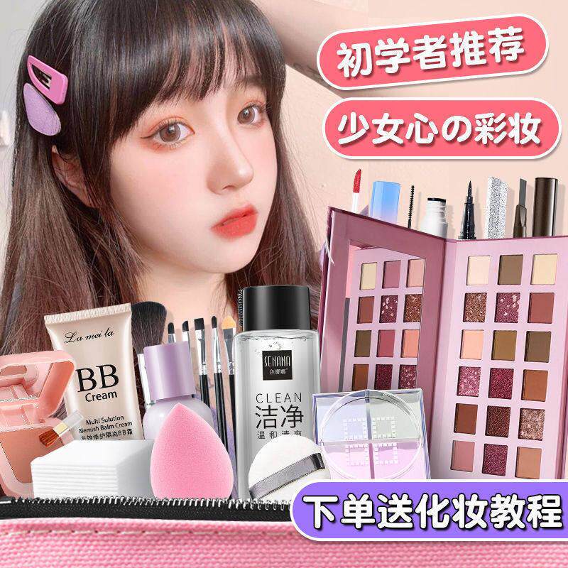 【爆款】化妆品套装彩妆全套组合初学者学生新手防水防汗不脱妆女