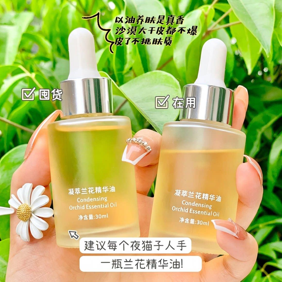 正品兰花面部精华油面部护理补水保湿滋润秋冬季护肤学生党