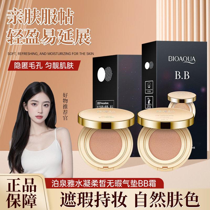 正品泊泉雅水凝柔皙无暇气垫BB霜遮瑕保湿持久不脱妆粉底液CC霜化