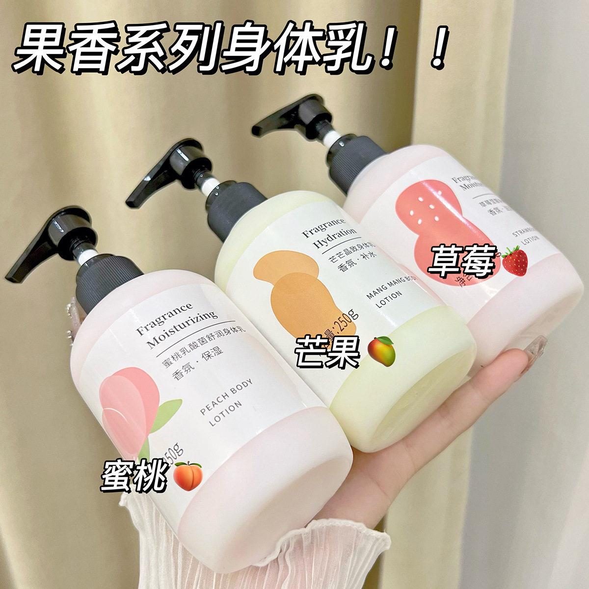 正品水果味身体乳大容量补水保湿滋润女皮肤干燥学生党持久留香润