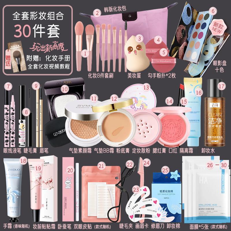 正品化妆品彩妆套装全套学生初学者新手一整套组合入门美淡妆口红