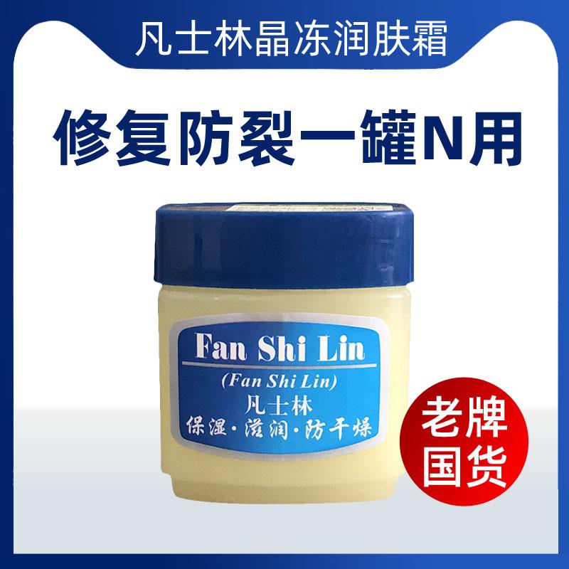 正品凡士林晶冻脚后跟干裂护手霜女防皲裂保湿身体乳润唇膏新喜乐