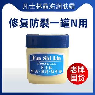 正品 身体乳润唇膏新喜乐 凡士林晶冻脚后跟干裂护手霜女防皲裂保湿