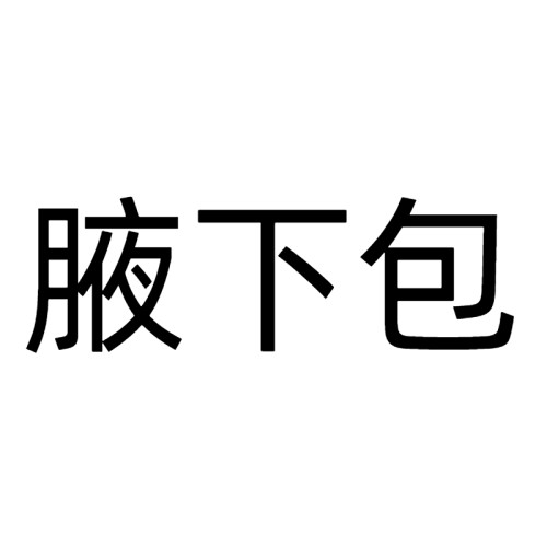 三水桶相机腋下新月链条手链托特化妆手拿手提定制钱包双肩单肩包