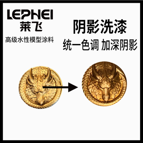 莱飞水性漆  阴影漆 渍洗漆 微缩战锤棋子模型涂装GK手办 16ML