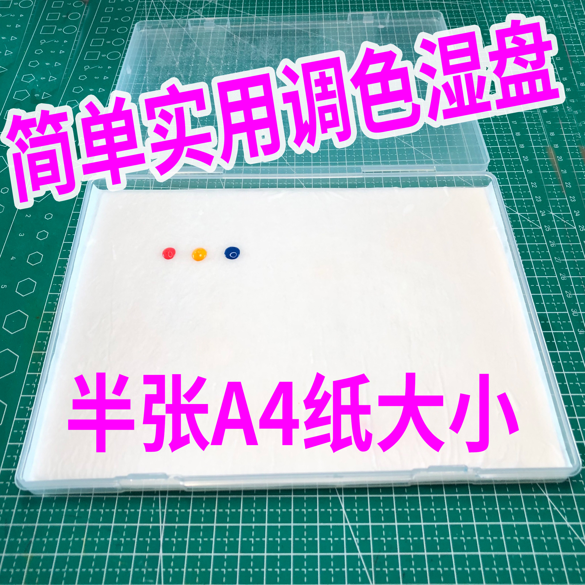 莱飞调色湿盘模型高达涂装用保湿盒手涂笔涂漆调色纸调色盒