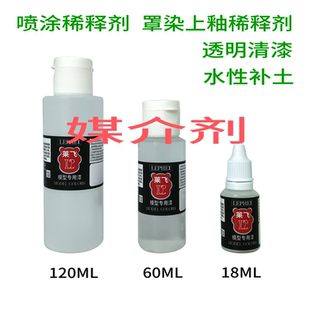 莱飞水性漆媒介喷涂稀释剂上釉剂罩染薄涂稀释剂亮哑光保护漆补土