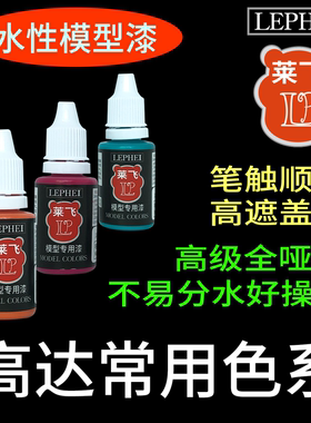 莱飞手涂喷涂水性漆高达微缩战锤棋子A涂装V精灵肤色K兵人肤色