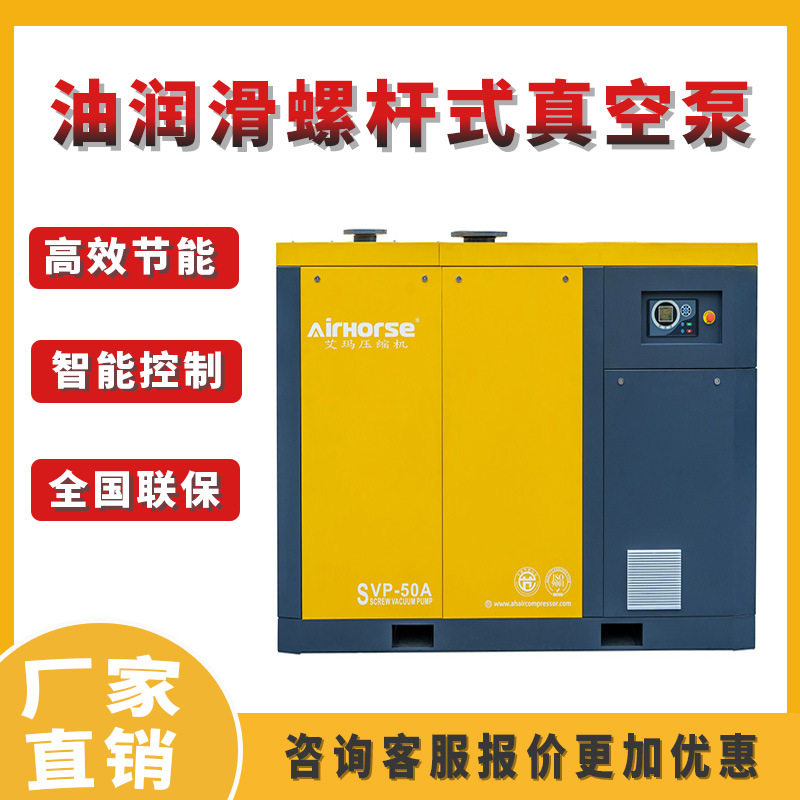 油润滑螺杆式真空泵工业用空气气泵空压机污水泵螺杆式空压机气泵