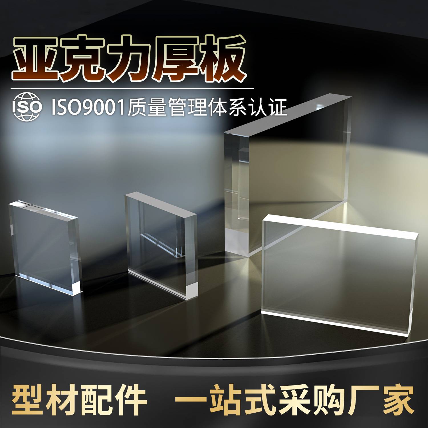高透明无色亚克力板加工加厚特厚PS板 手工DIY有机玻璃板材料