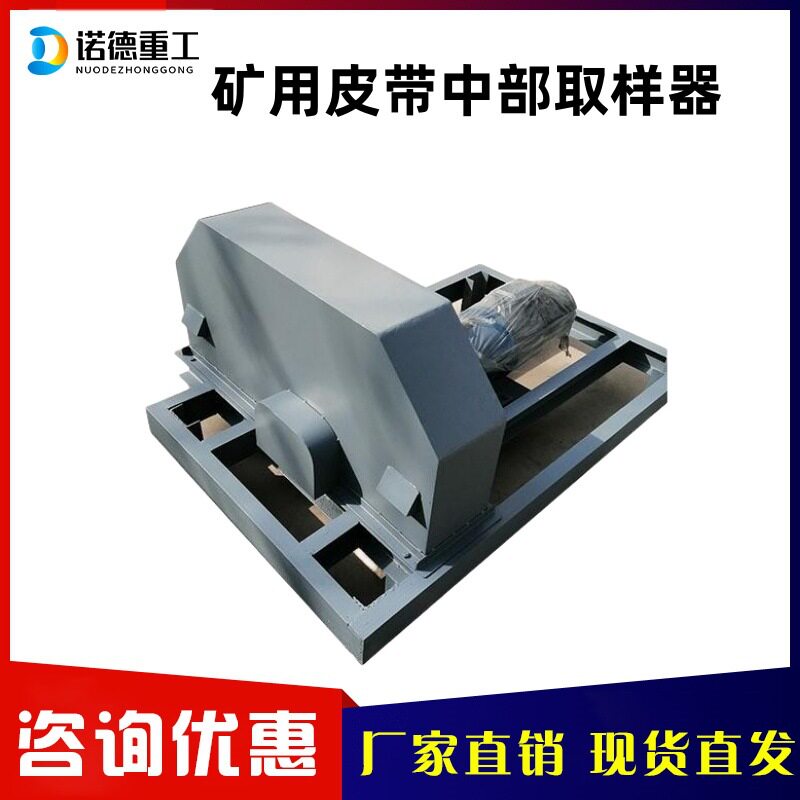 石子取样机 小型皮带中部取样器   矿用皮带中部取样器