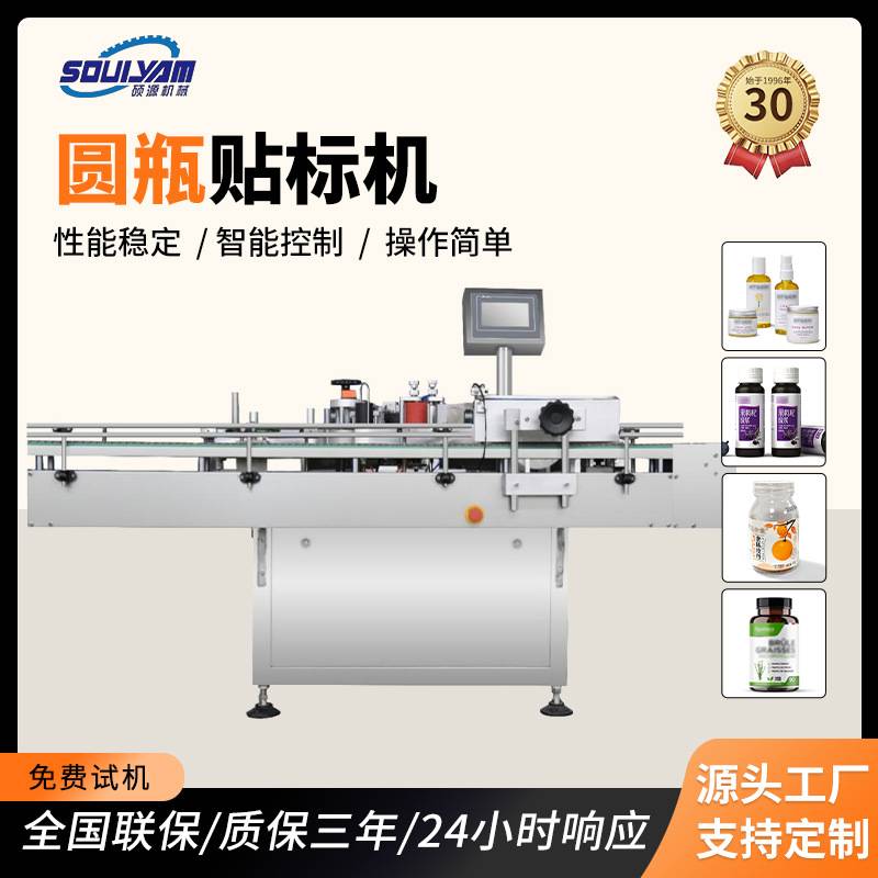 圆瓶贴标机 360°无死角贴标适用化妆品/食品/药品瓶高速精准机械