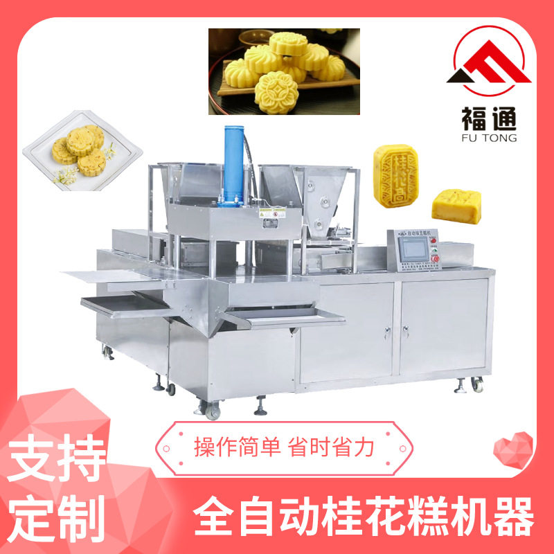 全自动桂花糕机器 桂花糕成型机形状大小花纹可选可生产夹层产品