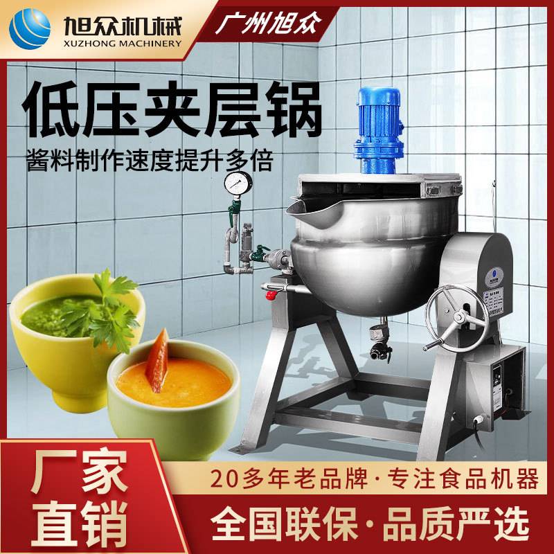 商用夹层锅全自动大容量夹层锅制作酱料卤味夹层锅不锈钢设备机器