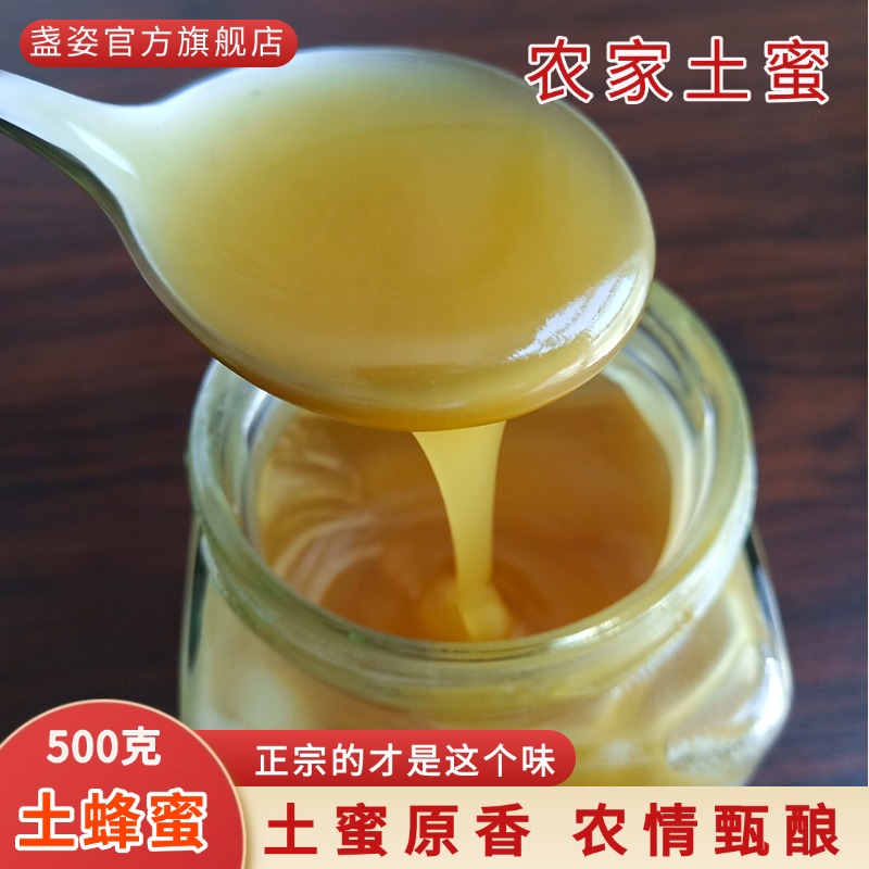 正宗农家土蜂蜜结晶土蜜天然不添加纯正深山土蜜