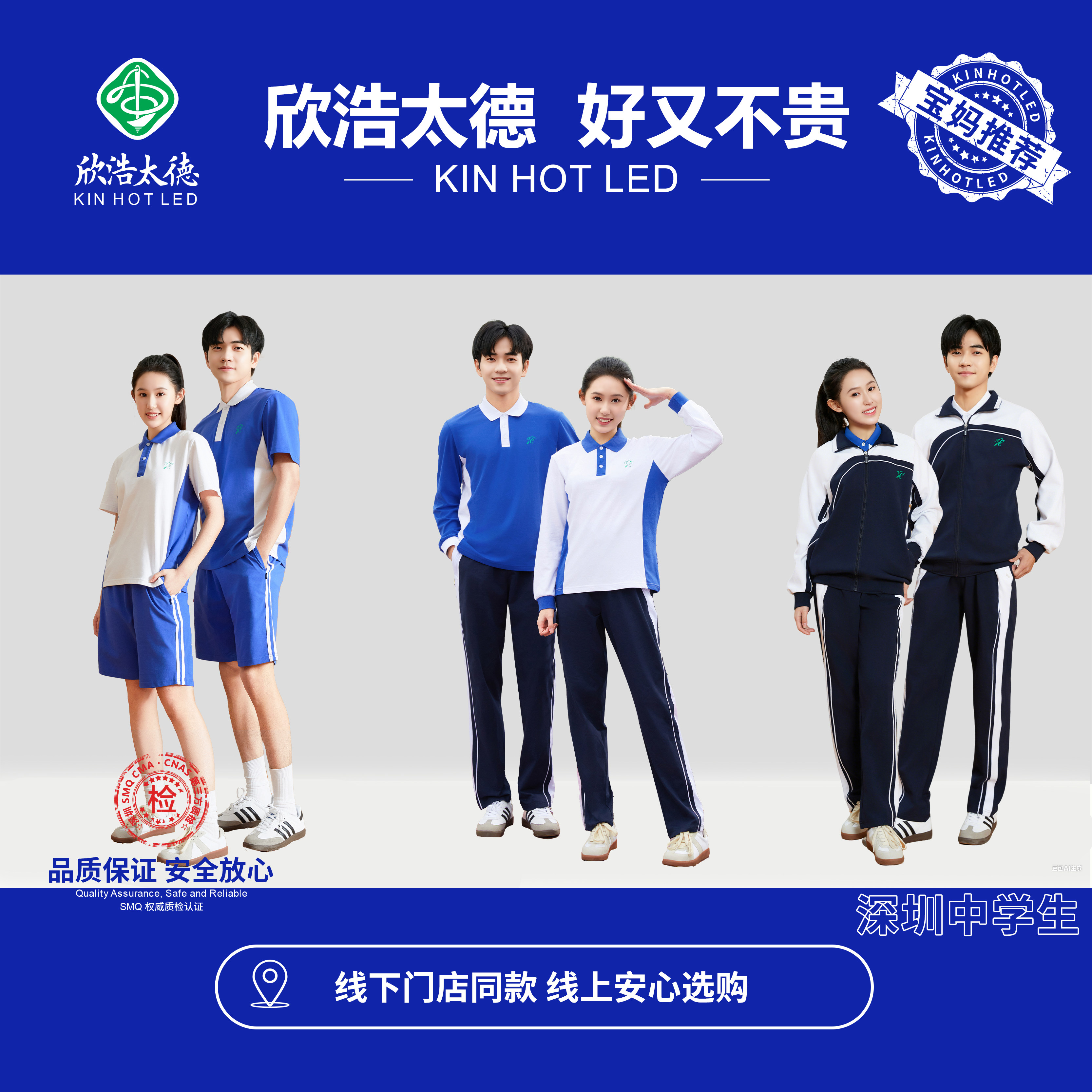 欣浩太德深圳初中学生校服运动服7A抗菌索罗那夏秋冬短袖裤防寒服