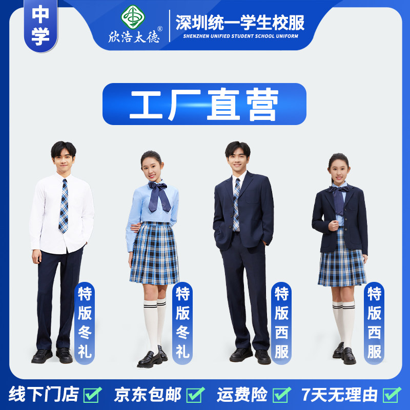 清仓特惠（职业正装品质）深圳中学礼服中学男女衬衣裙子西装