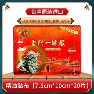 原装正品台湾一条根金门金牌神根腰椎疼痛一根筋缓解腰肌劳损腰痛