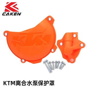 适用KTM SXF XCF250 改装 水k泵盖邉盖 离合水泵保护盖 EXC
