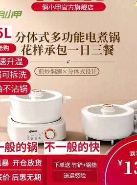 多功能快煮锅家用电炒锅鸳鸯火锅小型两件M式可拆洗陶瓷不粘小电