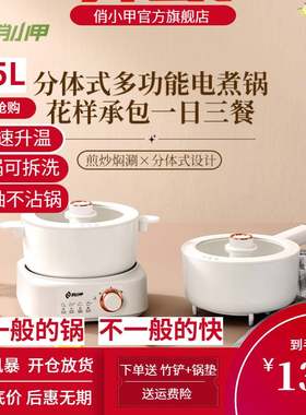 多功能快煮锅家用电炒锅鸳鸯火锅小型两件M式可拆洗陶瓷不粘小电