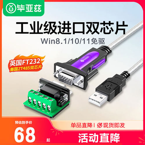 毕亚兹usb转485串口线转换器rs422九针工业级转usb接口通讯线模块
