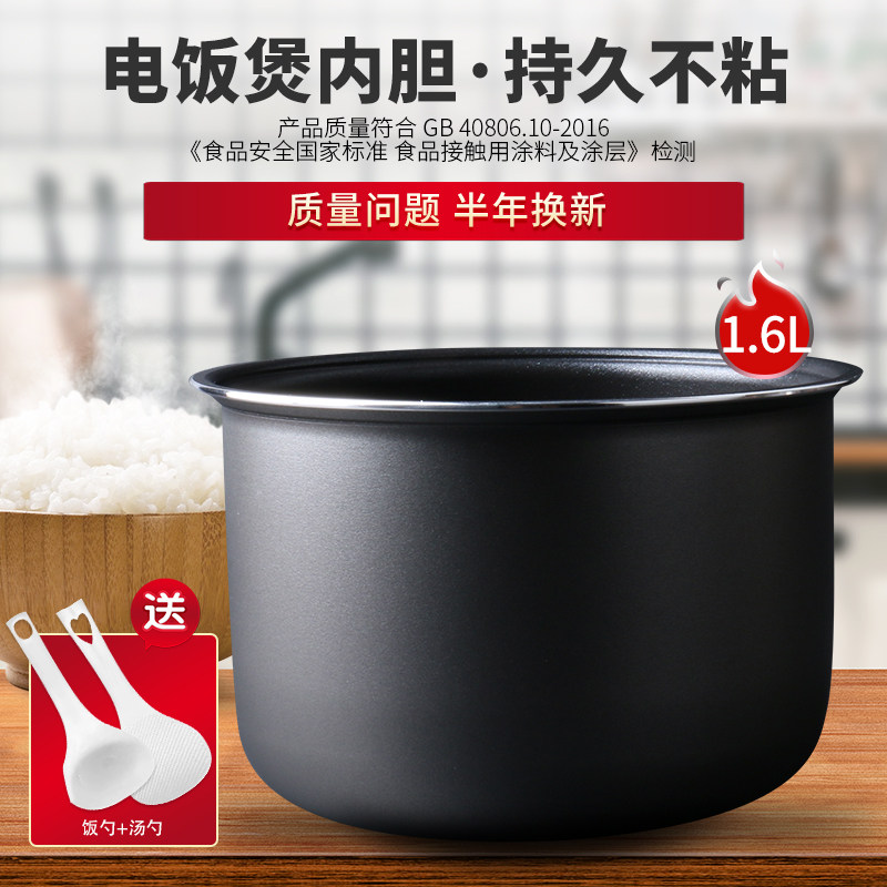 迷你电饭煲内胆d1.6L升CFXB16YC3-36/CFXB16YA3P-36/SF16YA22不粘