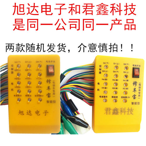 旭达君鑫牌多功i能电动车修车宝无刷控制器电机霍尔转把霍尔检测