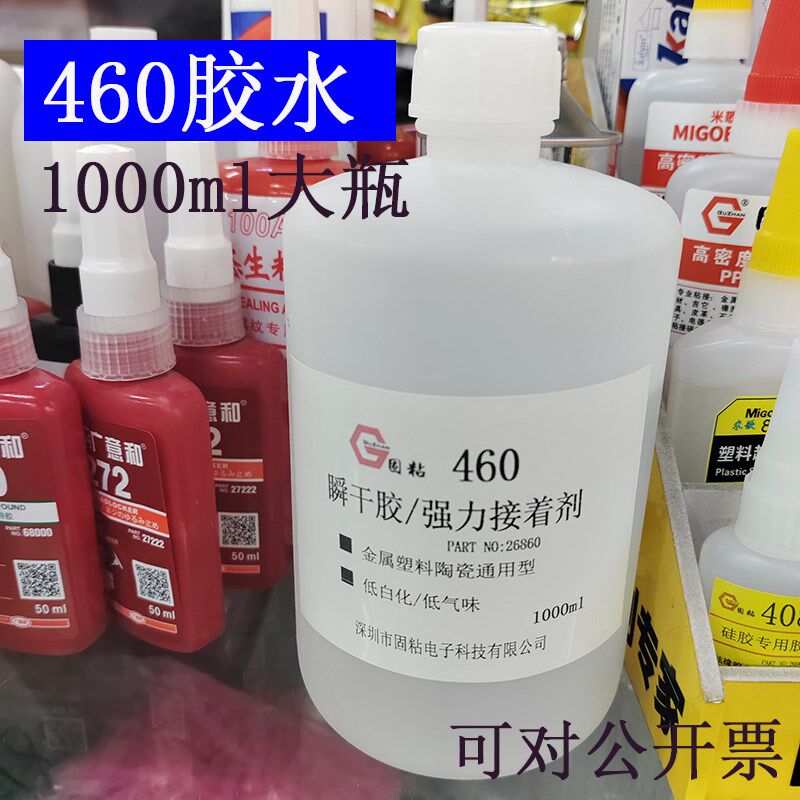 460胶水1000ml大瓶装瞬u干胶低白化强力快干金属塑料401胶水9412