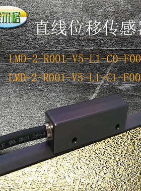 LMD-2-R001-V5-L1-C0/C1-F00直线位移O传感器电机设备位置测量系