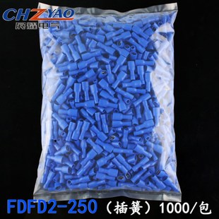 铜鼻子黄铜 FDFD2 6.3L插簧 冷压母全绝缘接线端子 1000只 250