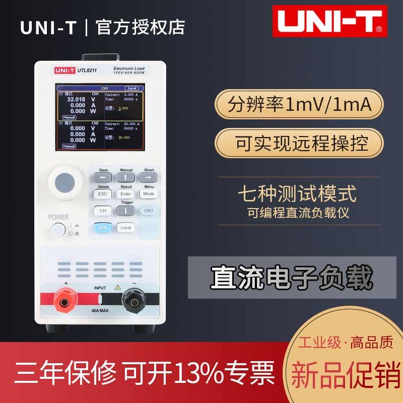 优利德电子负载测试仪UTL8211/8511 工程 可编程直流负载仪 300W