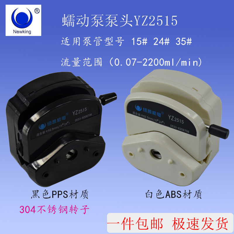 纽凯BY25泵头iYZ2515Y25蠕动恒流计量泵 液体灌装机泵头