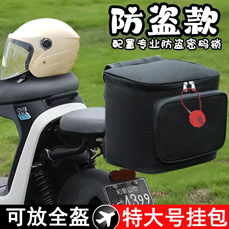 【可放全盔】特大号后挂包电动摩托车储物包后尾包箱后座包放头盔