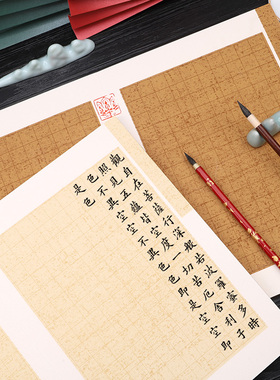 6折12页 空白1.i8厘米cm格子方格  册页 折页本 半生熟 小楷书法