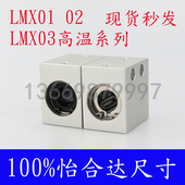 LMX 直线轴承单衬固定座