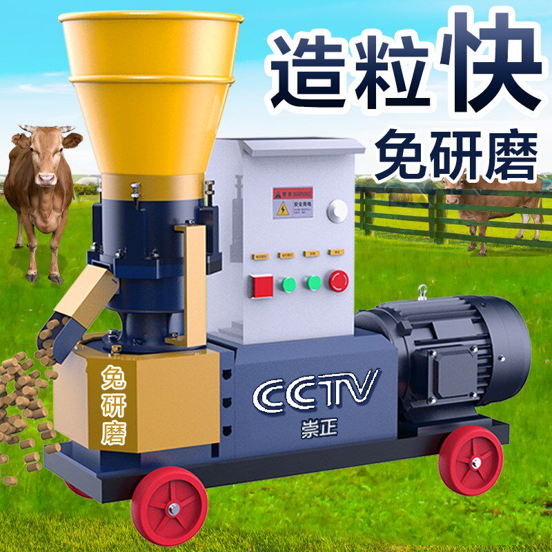 崇正饲料颗粒机220V大小型w家用自制造粒鸡鸭猪兔牛羊养殖干湿两