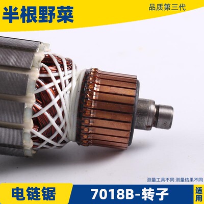 适用木田7018B电链锯转子萨帕z斯电链锯9齿转子原厂7018电锯配件