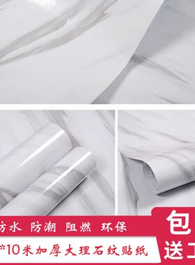 0.61米加f厚自粘墙纸防水大理石纹墙贴客厅家具厨柜翻新自贴壁纸
