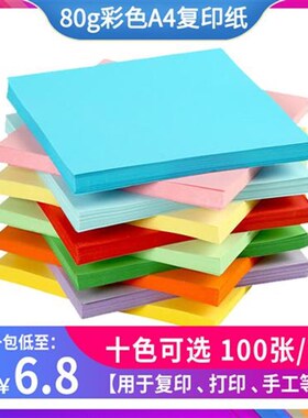 彩色a4打印复印纸红色粉色混色80g彩M纸黄色混色装手工折纸
