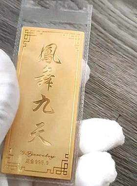 龙凤呈祥结婚礼物情侣 铜镀金条桌面 金银K珠宝动物 仿真金条婚房