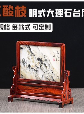 老挝大红酸枝插屏台屏嵌大u理石云石中堂条案摆件红木屏风画框定