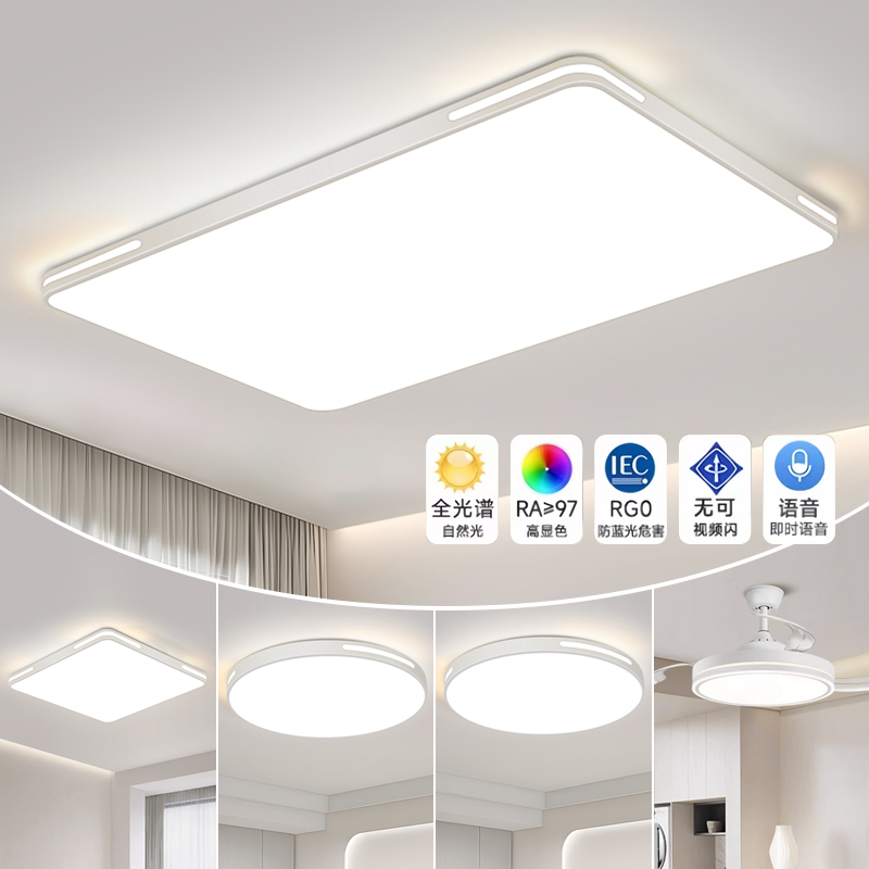 全光谱客厅主灯大气2025年新款led吸顶现代简约灯具全屋套餐组合